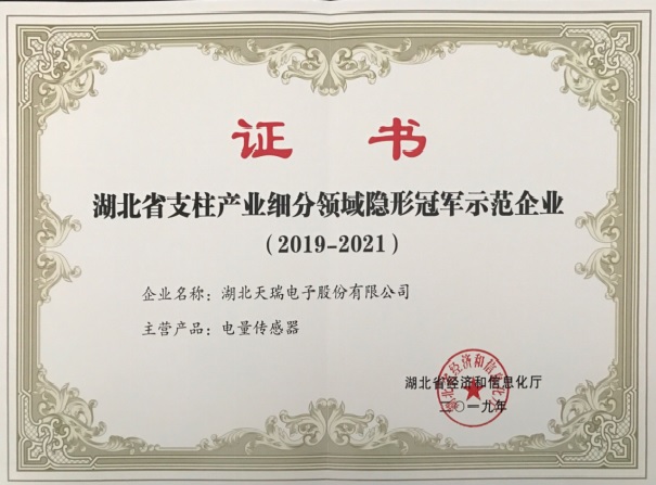 华体会官方网页版-华体会（中国）
被认定为“湖北省支柱产业细分领域隐形冠军示范企业”-2