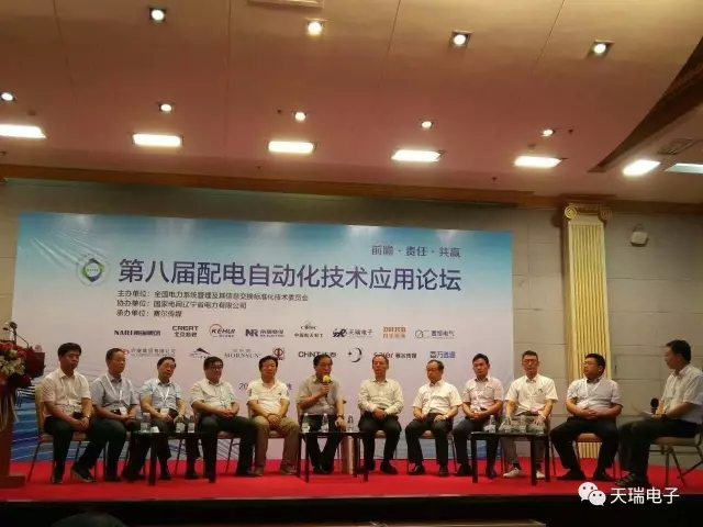 华体会官方网页版-华体会（中国）
参加第八届配电自动化技术应用论坛-3